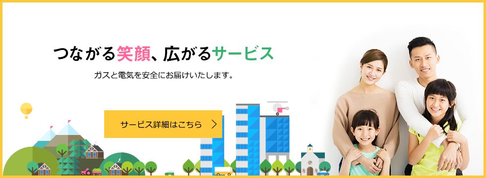 ご家庭のお客様へ