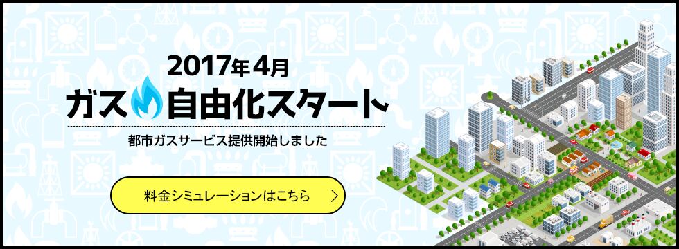 都市ガス料金シミュレーション