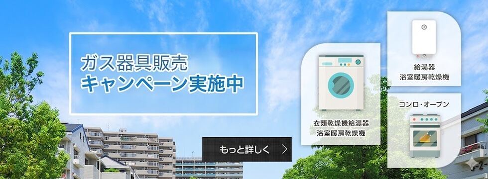 住宅機器販売のご案内